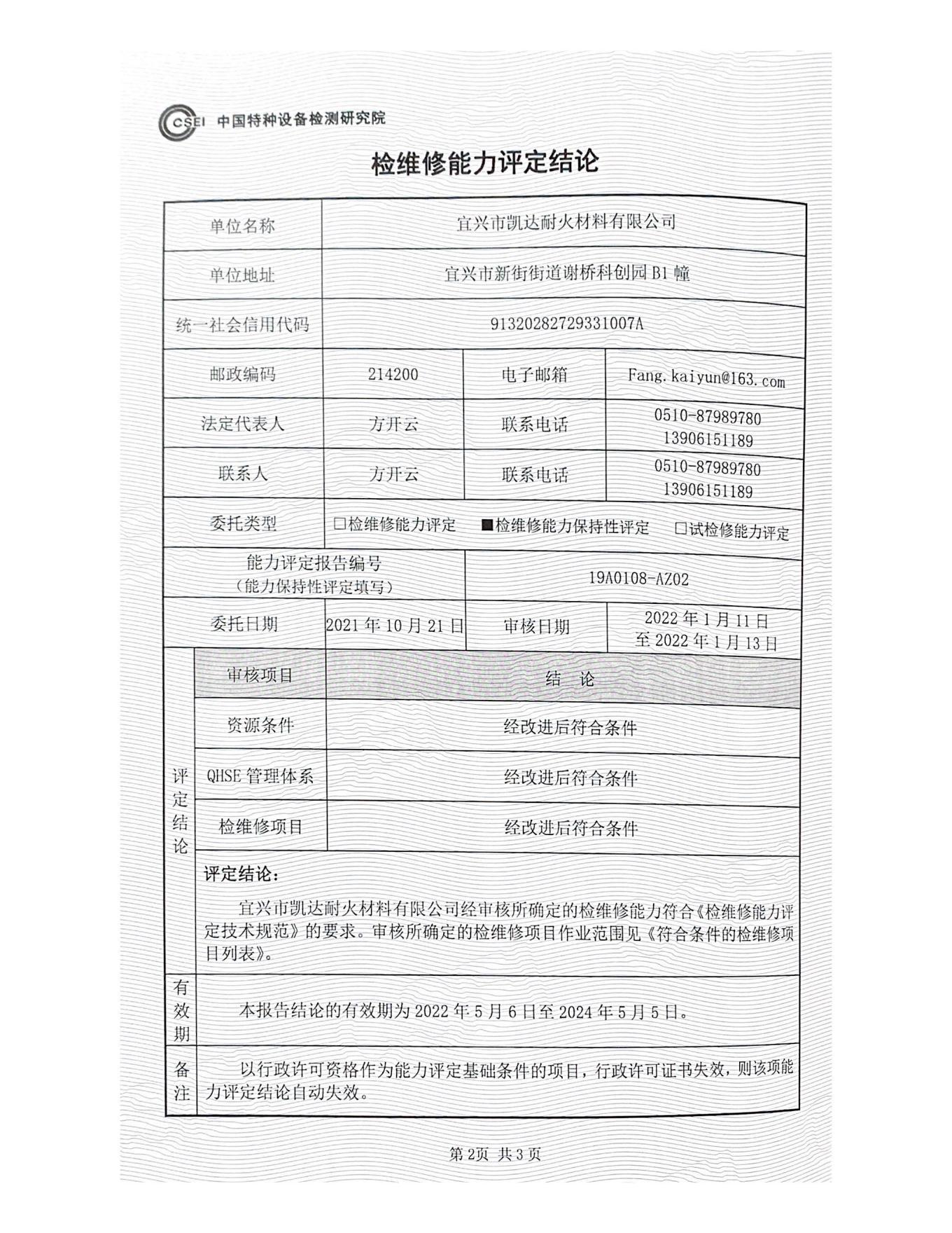 石油化工檢維修資格證書